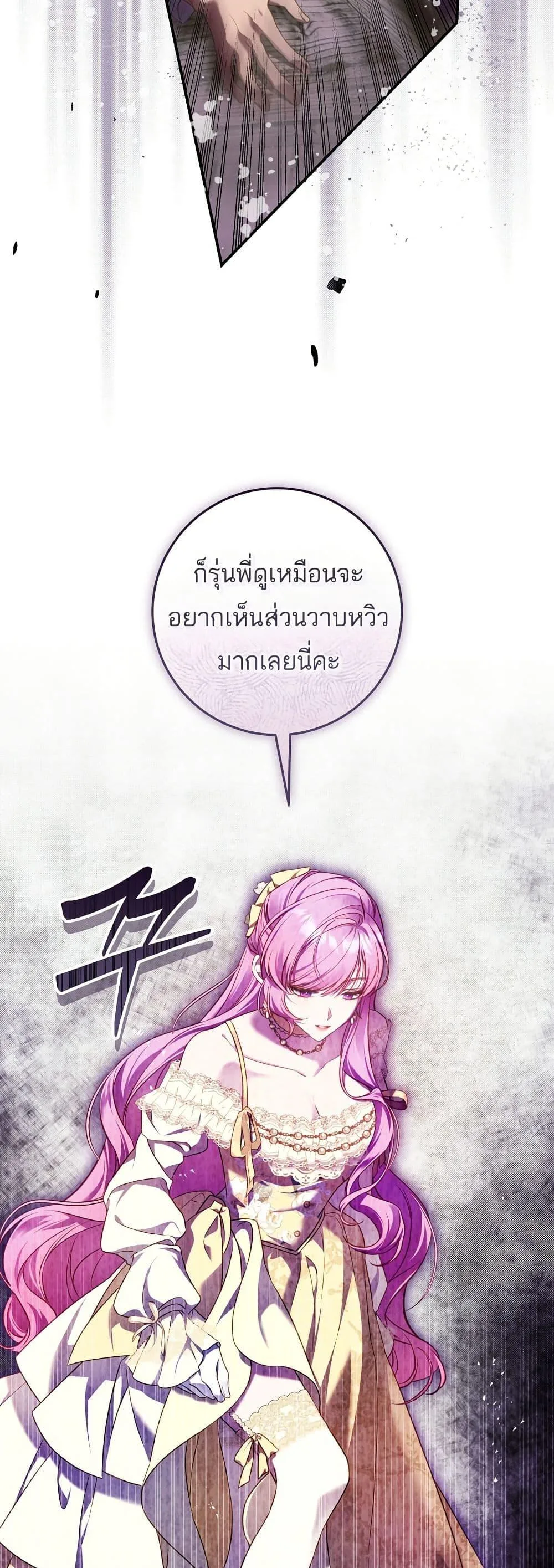 The Flower With a Sword บุปผาโอบดาบ ตอนที่ 10 หน้า 22