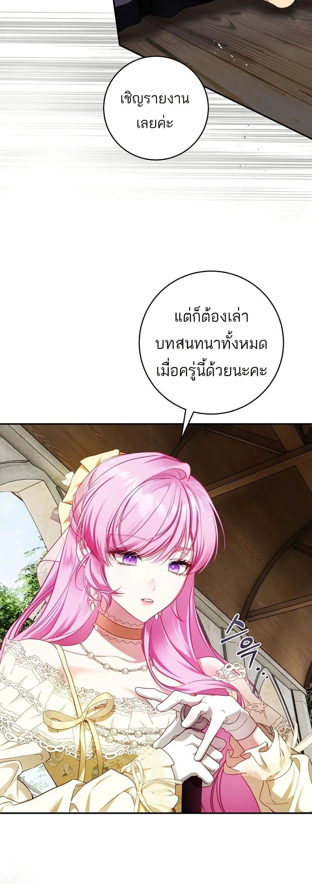 The Flower With a Sword บุปผาโอบดาบ ตอนที่ 10 หน้า 24