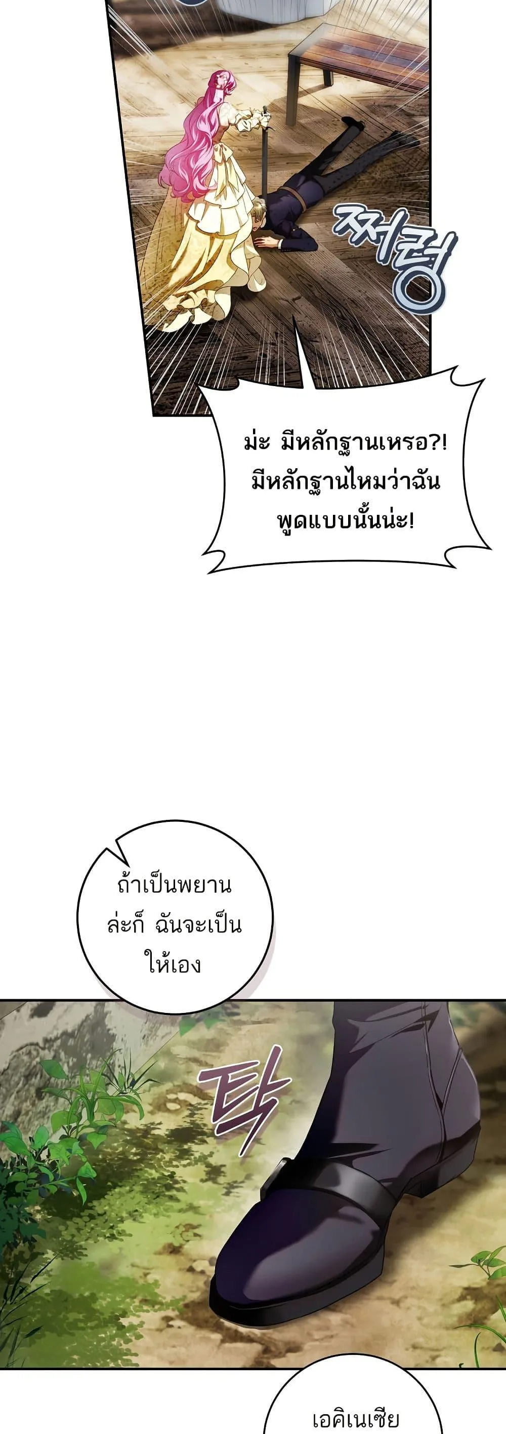 The Flower With a Sword บุปผาโอบดาบ ตอนที่ 10 หน้า 26