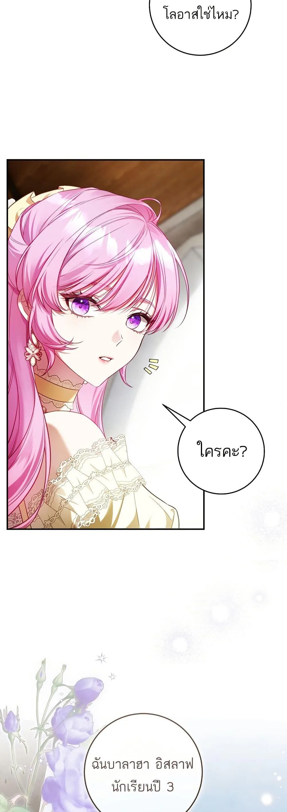 The Flower With a Sword บุปผาโอบดาบ ตอนที่ 10 หน้า 27