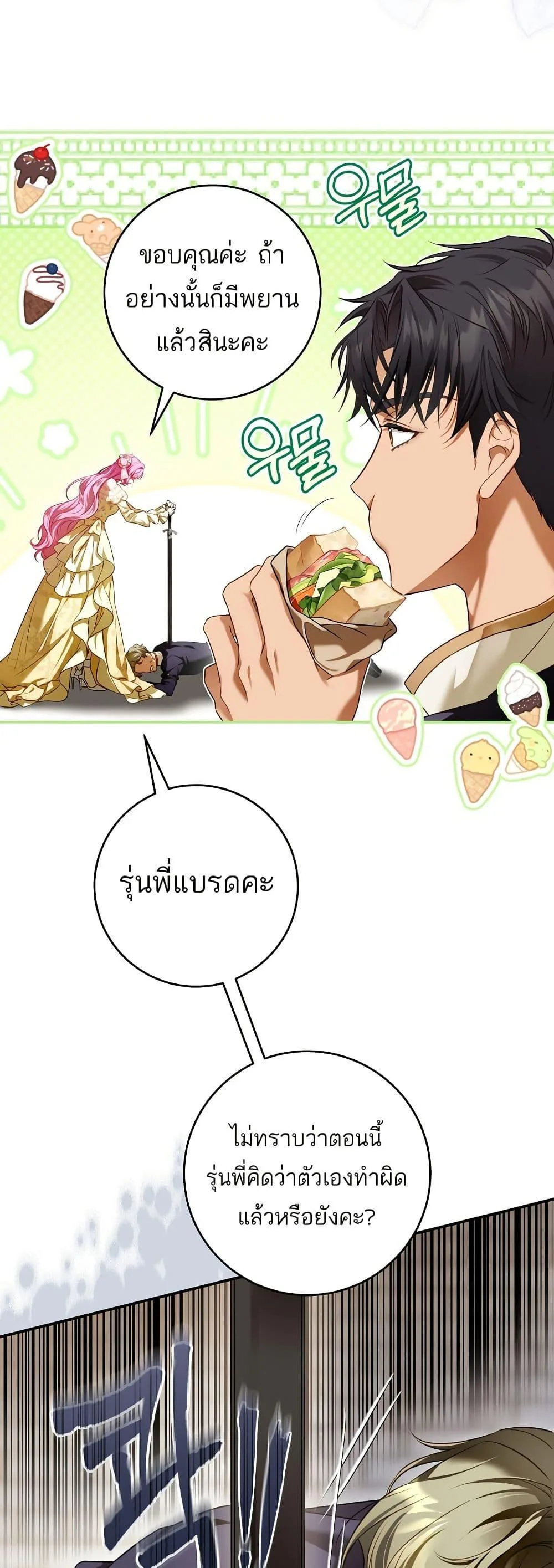 The Flower With a Sword บุปผาโอบดาบ ตอนที่ 10 หน้า 29