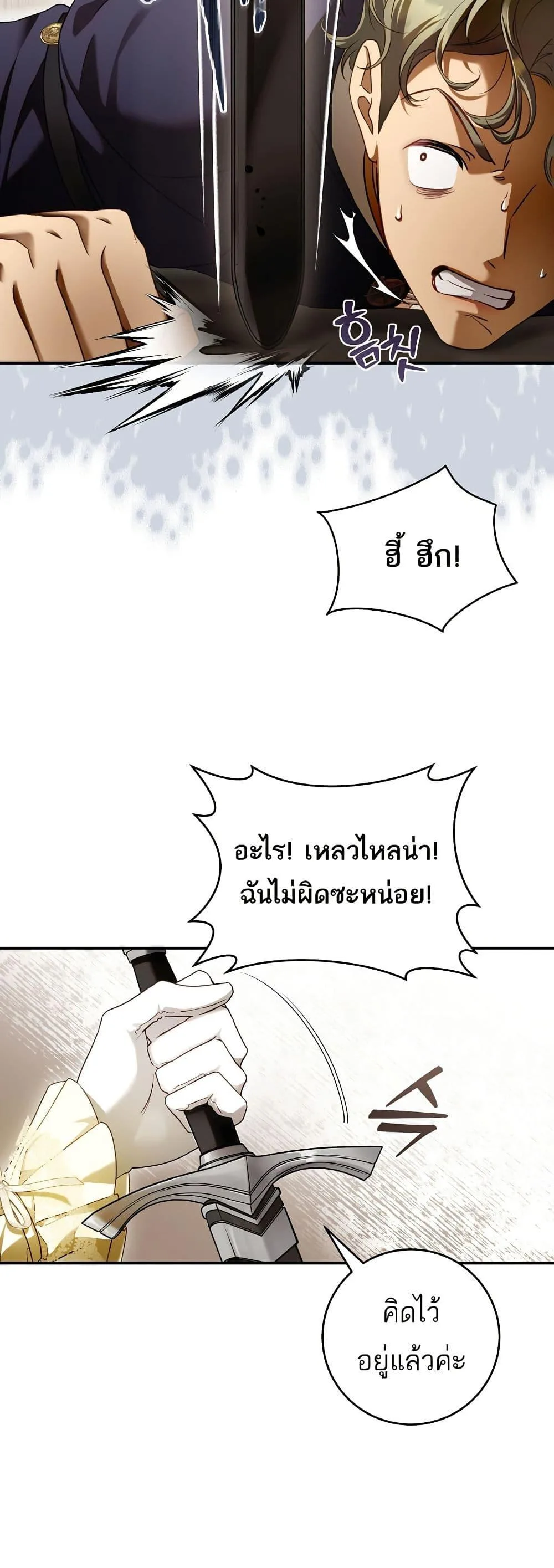 The Flower With a Sword บุปผาโอบดาบ ตอนที่ 10 หน้า 30