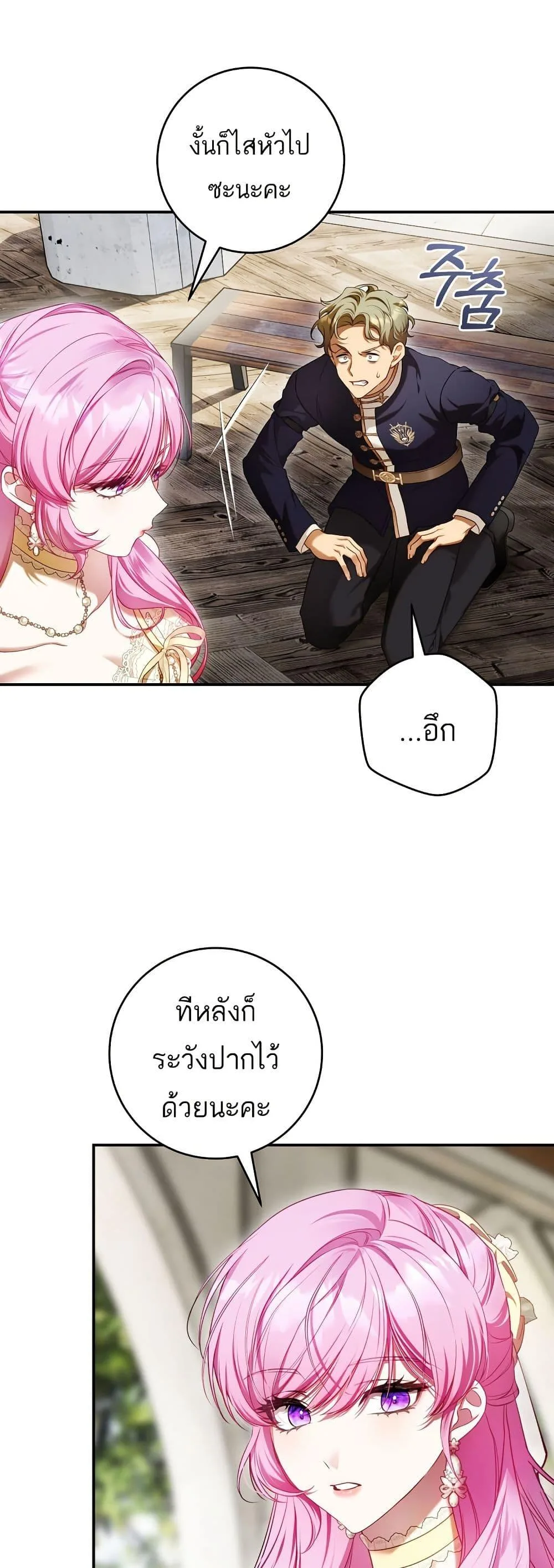 The Flower With a Sword บุปผาโอบดาบ ตอนที่ 10 หน้า 31