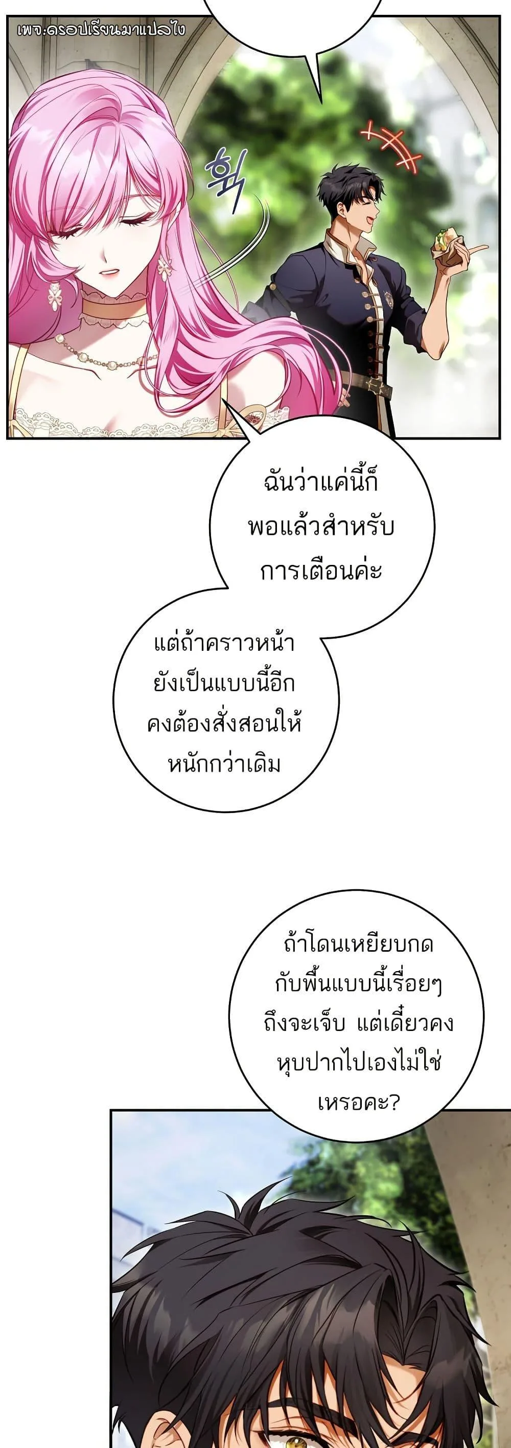 The Flower With a Sword บุปผาโอบดาบ ตอนที่ 10 หน้า 33