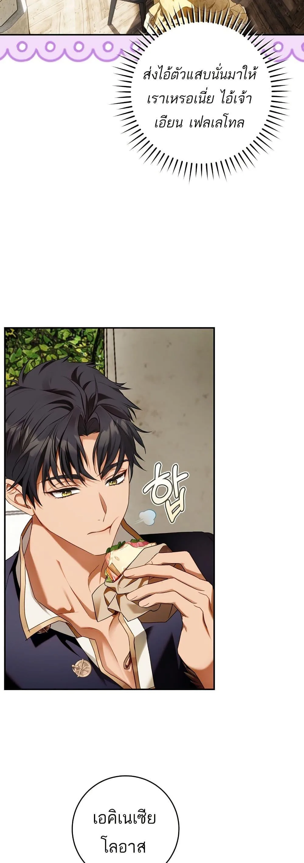 The Flower With a Sword บุปผาโอบดาบ ตอนที่ 10 หน้า 36