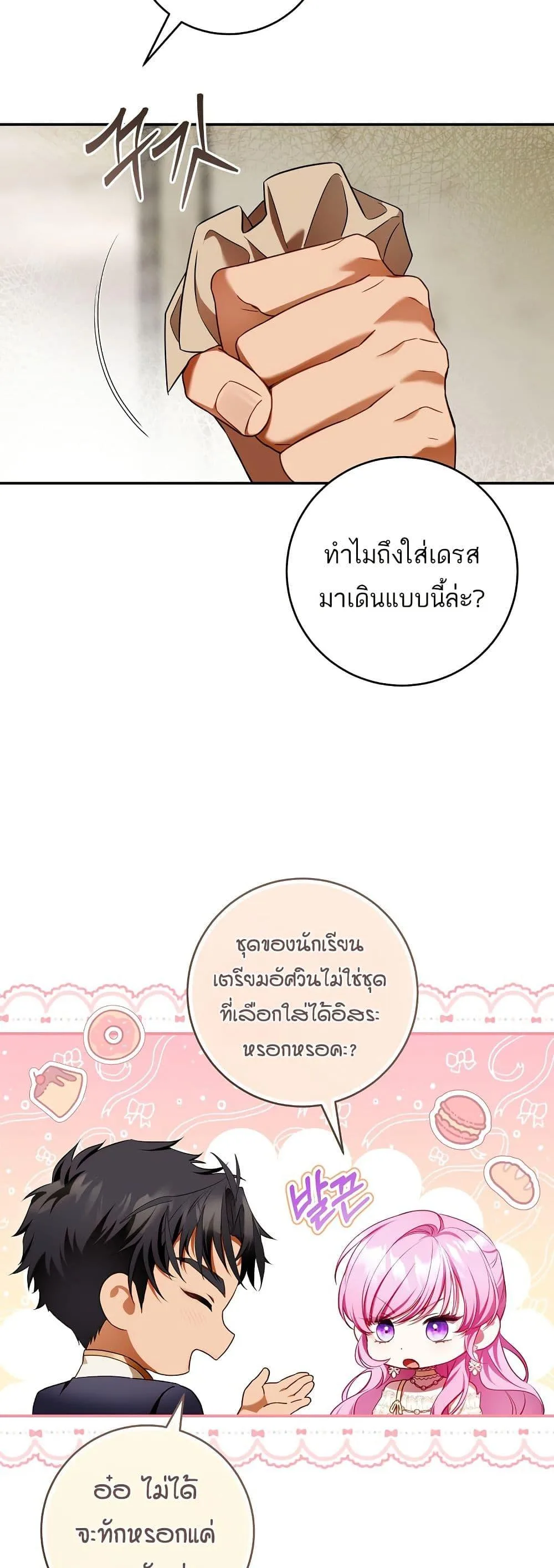 The Flower With a Sword บุปผาโอบดาบ ตอนที่ 10 หน้า 37