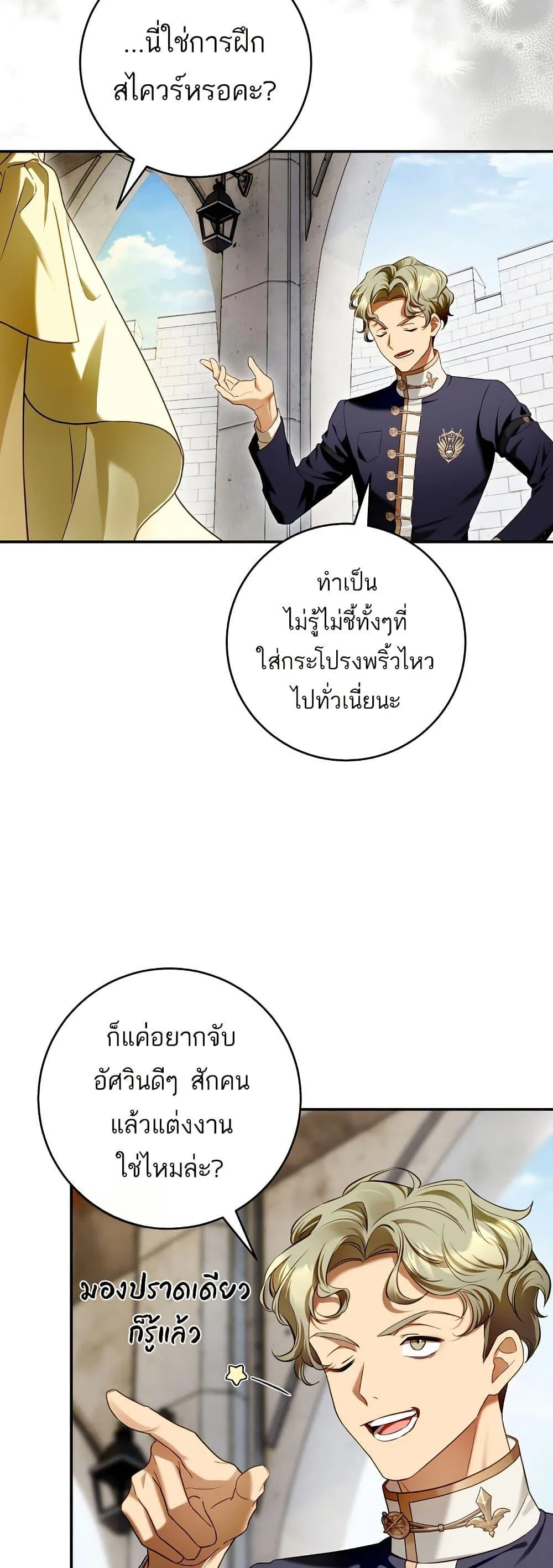 The Flower With a Sword บุปผาโอบดาบ ตอนที่ 10 หน้า 4