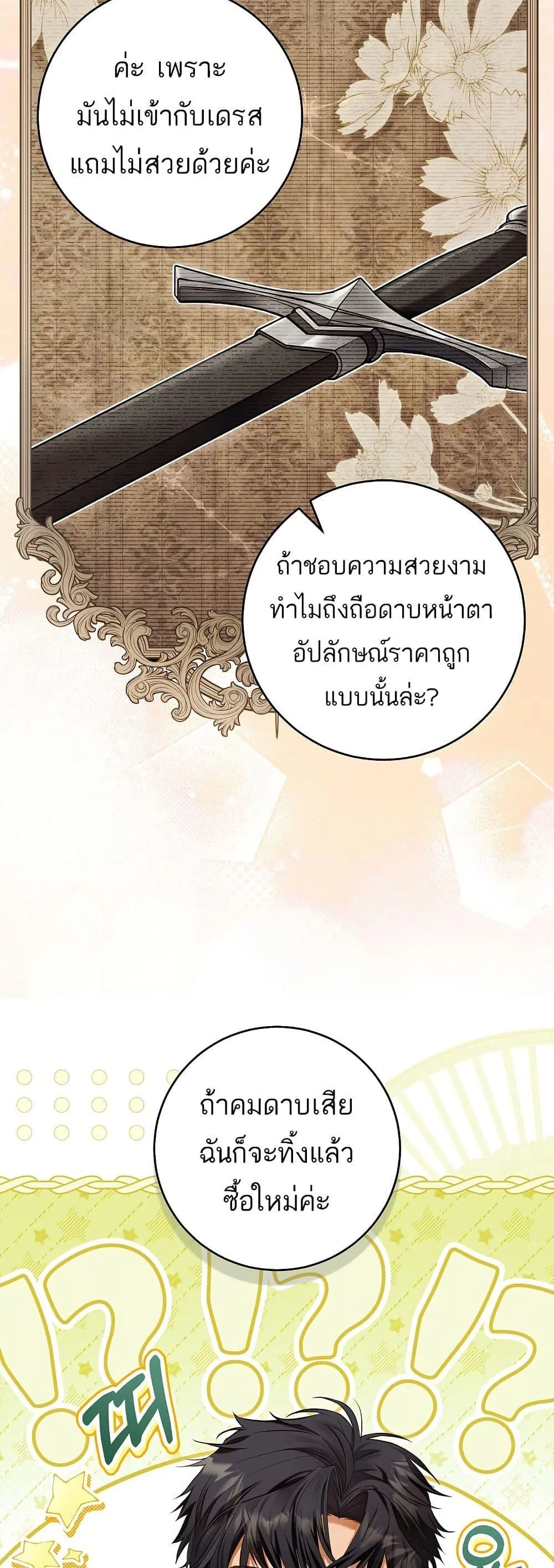 The Flower With a Sword บุปผาโอบดาบ ตอนที่ 10 หน้า 40