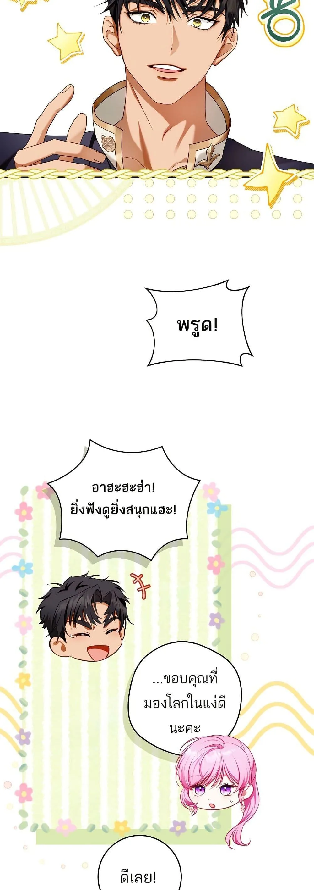 The Flower With a Sword บุปผาโอบดาบ ตอนที่ 10 หน้า 41