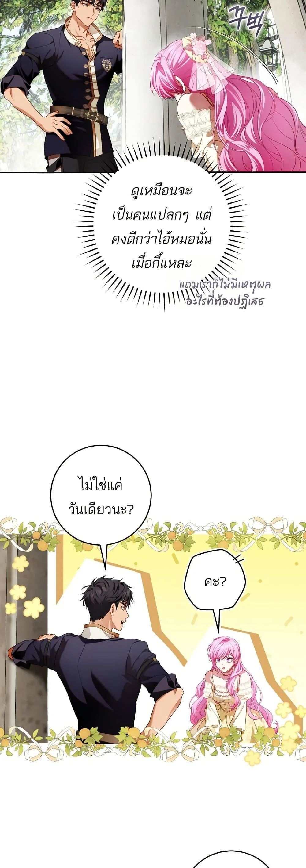 The Flower With a Sword บุปผาโอบดาบ ตอนที่ 10 หน้า 43