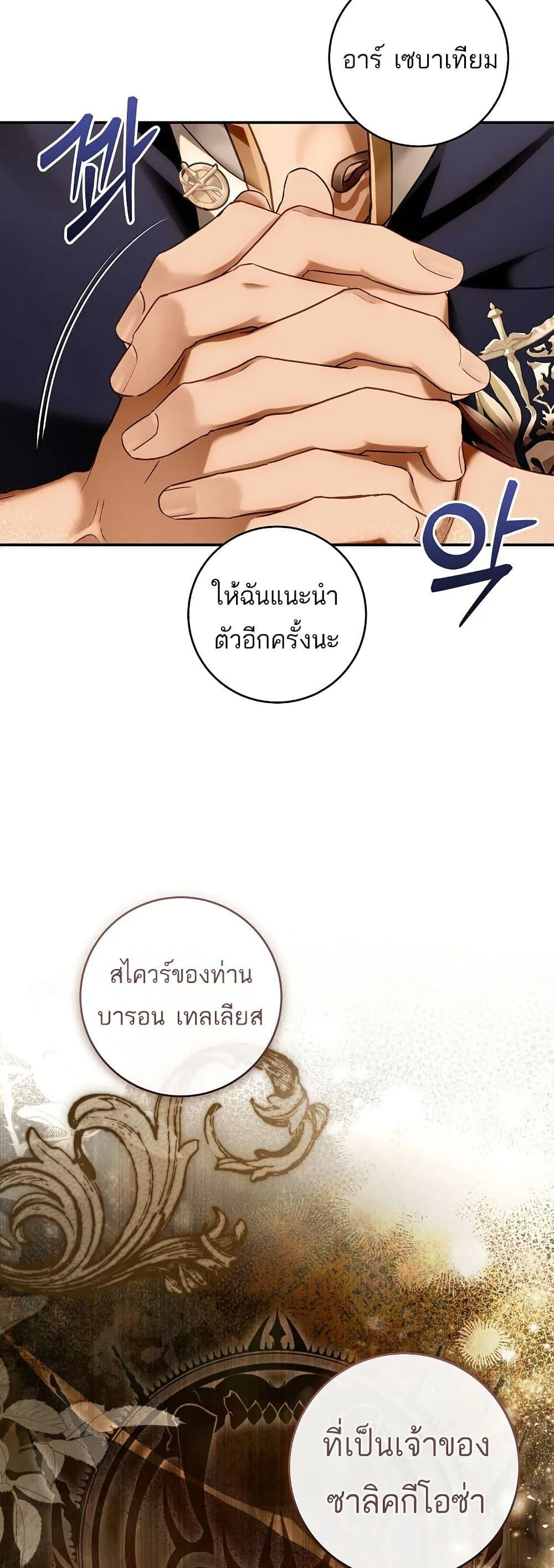 The Flower With a Sword บุปผาโอบดาบ ตอนที่ 10 หน้า 44