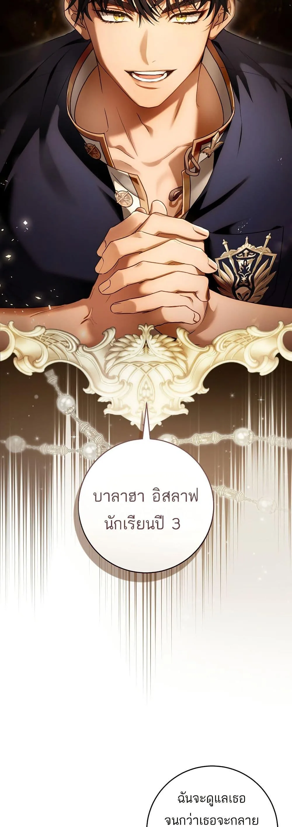 The Flower With a Sword บุปผาโอบดาบ ตอนที่ 10 หน้า 46