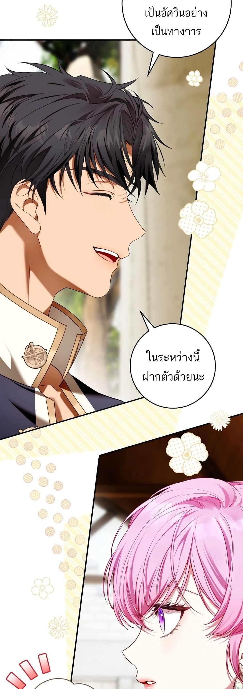 The Flower With a Sword บุปผาโอบดาบ ตอนที่ 10 หน้า 47