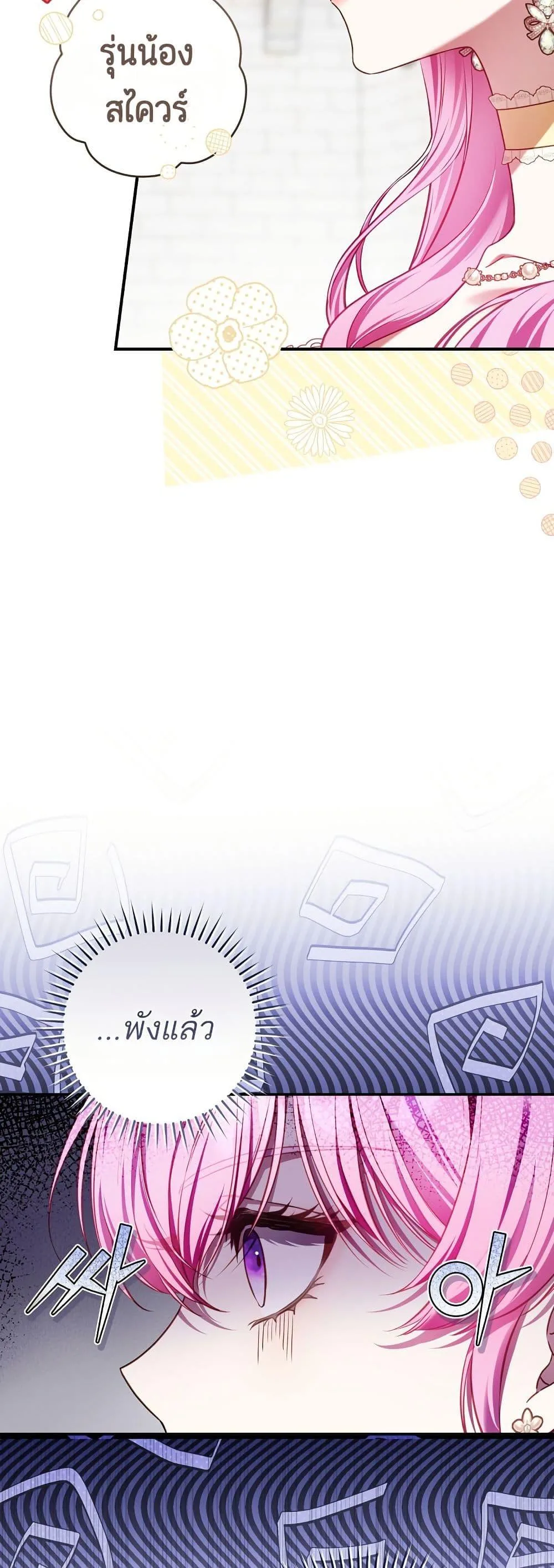 The Flower With a Sword บุปผาโอบดาบ ตอนที่ 10 หน้า 48