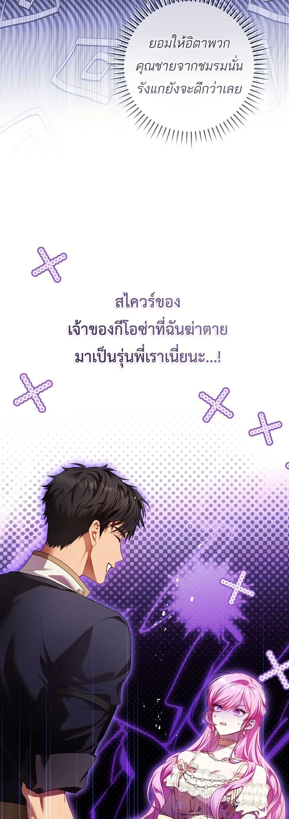 The Flower With a Sword บุปผาโอบดาบ ตอนที่ 10 หน้า 49