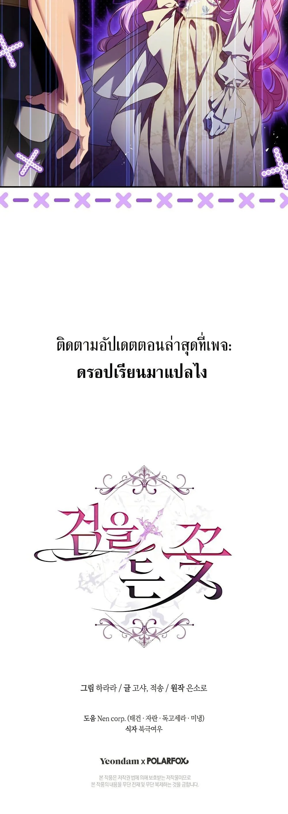 The Flower With a Sword บุปผาโอบดาบ ตอนที่ 10 หน้า 50
