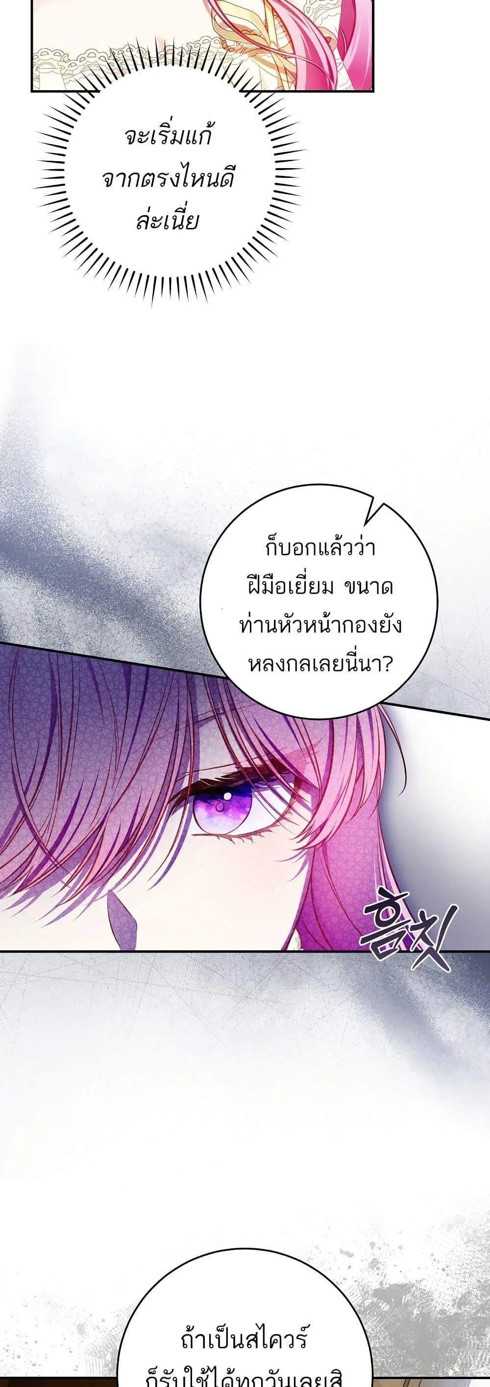 The Flower With a Sword บุปผาโอบดาบ ตอนที่ 10 หน้า 7
