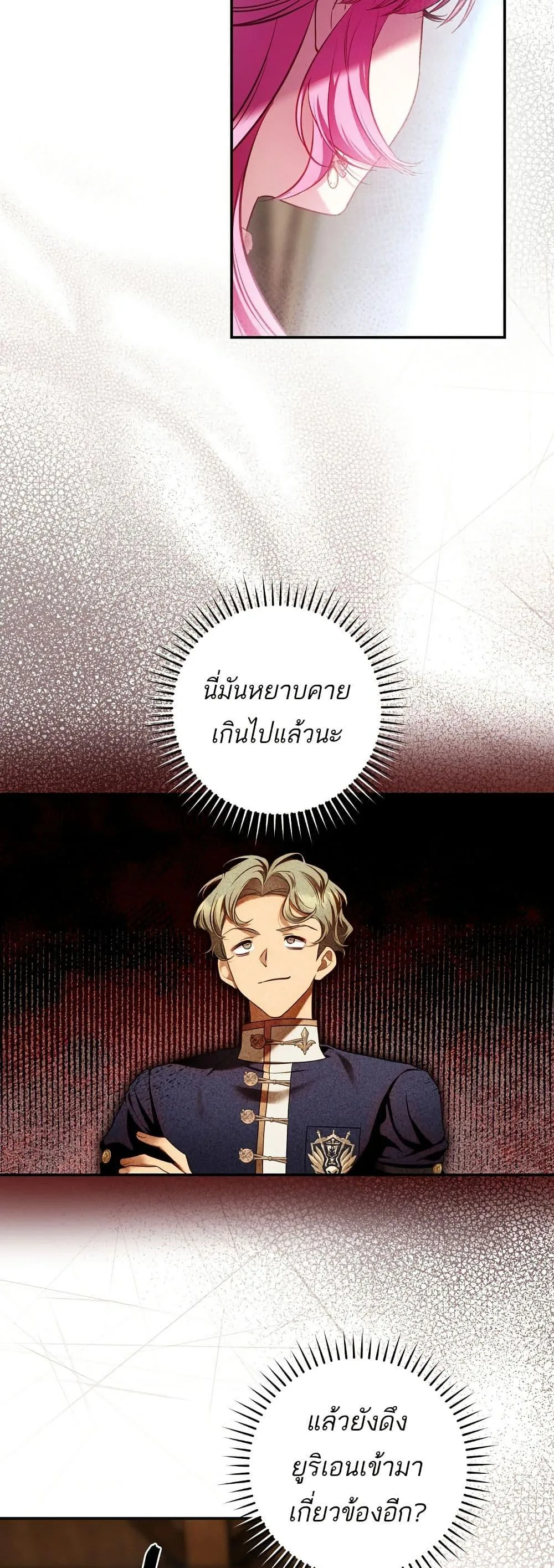 The Flower With a Sword บุปผาโอบดาบ ตอนที่ 10 หน้า 9