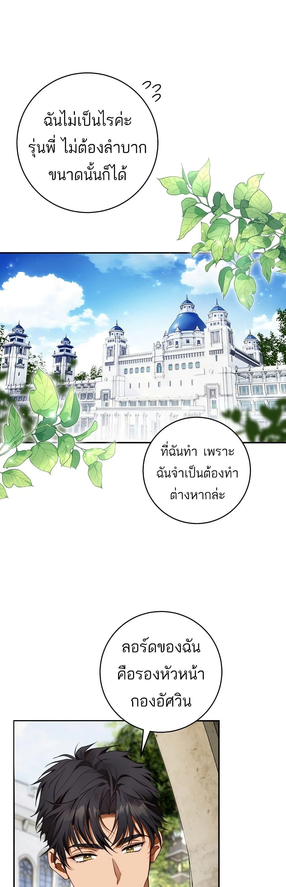 The Flower With a Sword บุปผาโอบดาบ ตอนที่ 11 หน้า 1