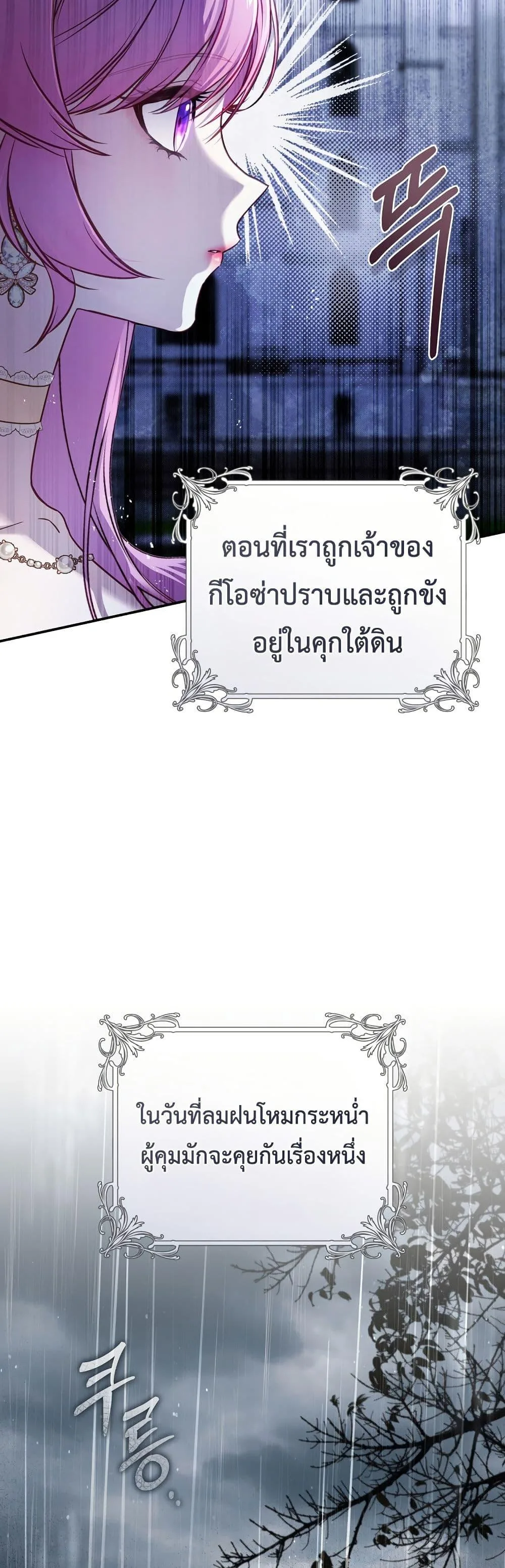 The Flower With a Sword บุปผาโอบดาบ ตอนที่ 11 หน้า 11