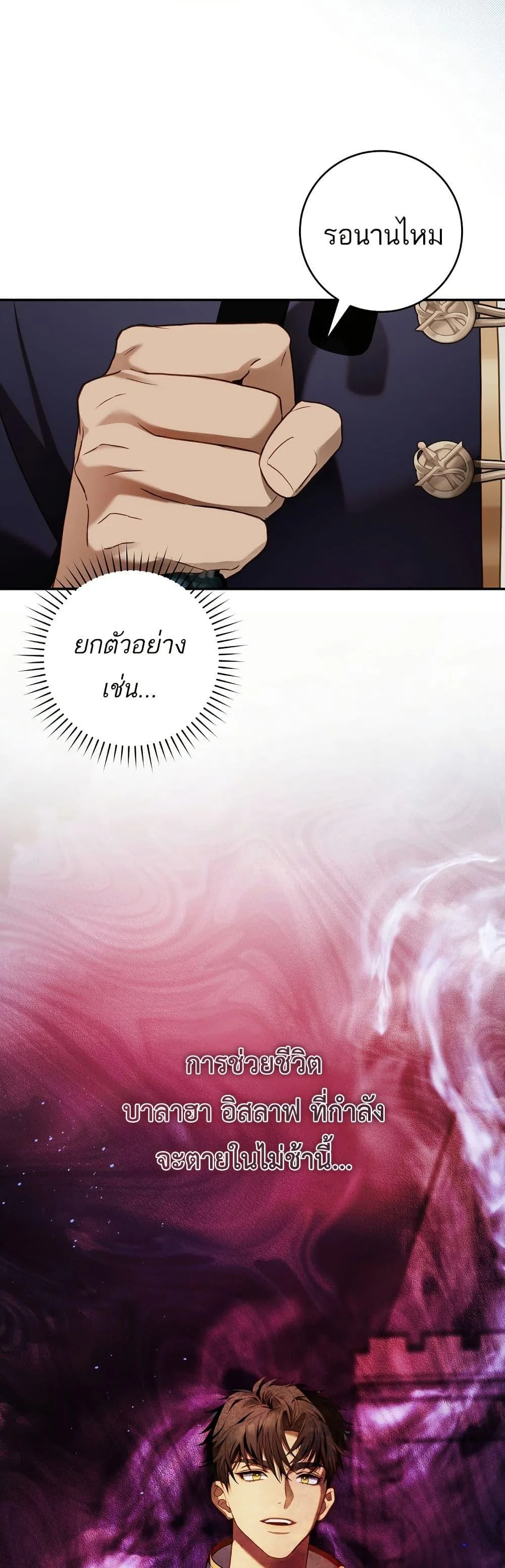 The Flower With a Sword บุปผาโอบดาบ ตอนที่ 11 หน้า 17