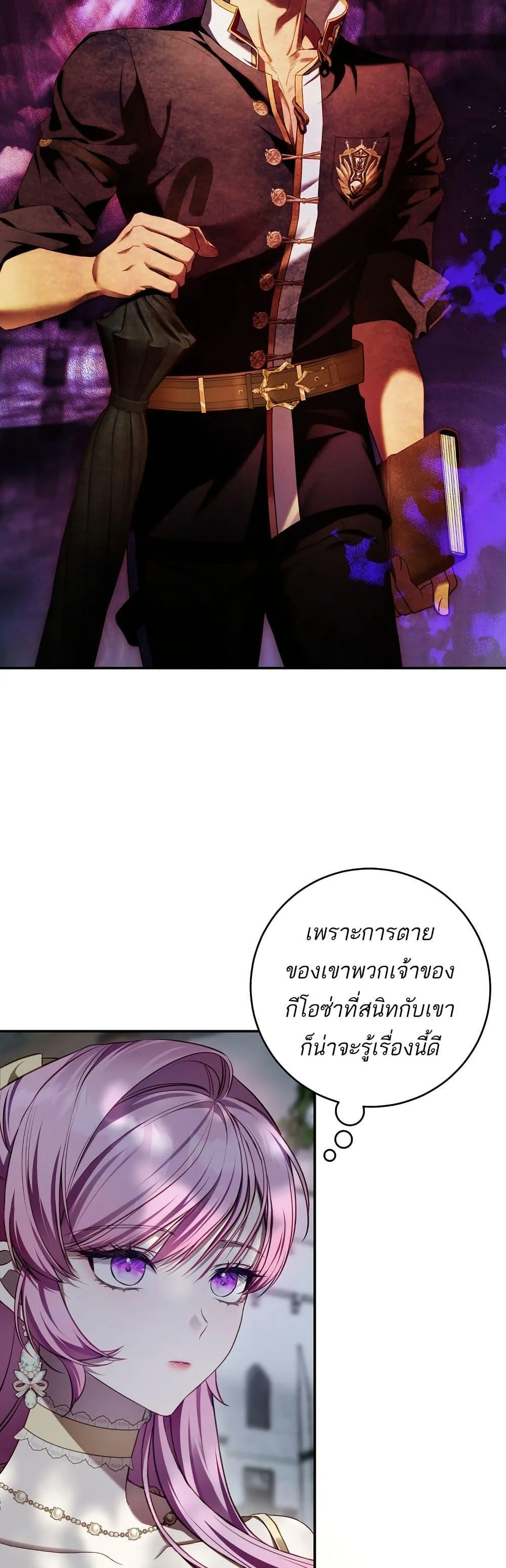 The Flower With a Sword บุปผาโอบดาบ ตอนที่ 11 หน้า 18
