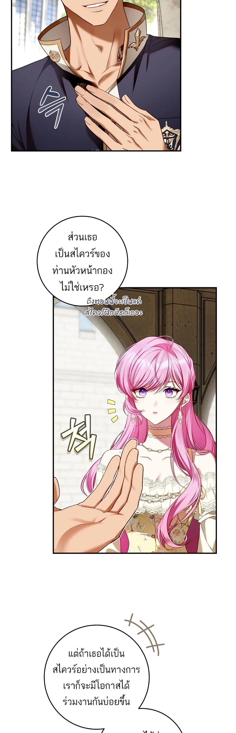 The Flower With a Sword บุปผาโอบดาบ ตอนที่ 11 หน้า 2