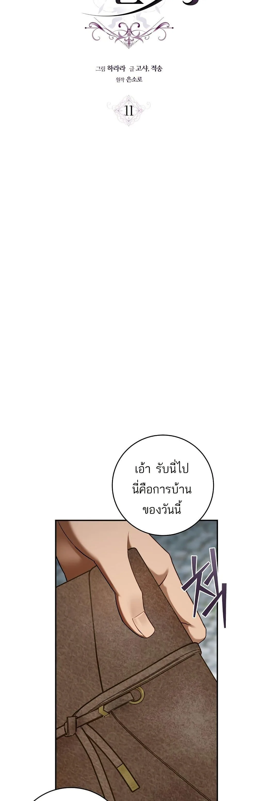 The Flower With a Sword บุปผาโอบดาบ ตอนที่ 11 หน้า 20