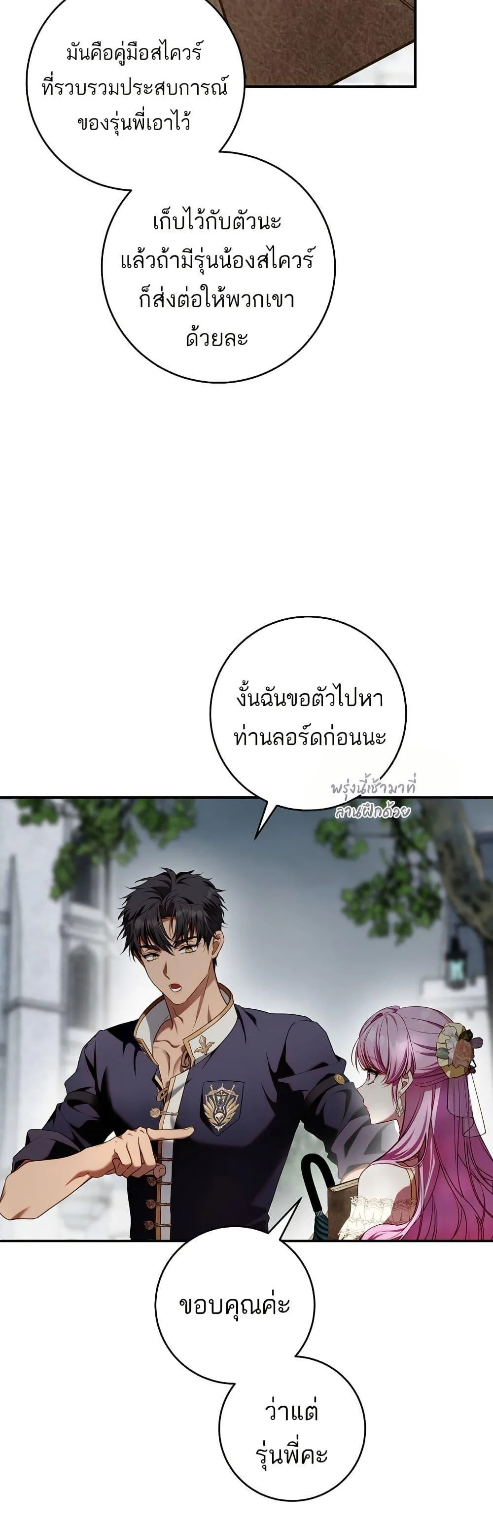 The Flower With a Sword บุปผาโอบดาบ ตอนที่ 11 หน้า 21