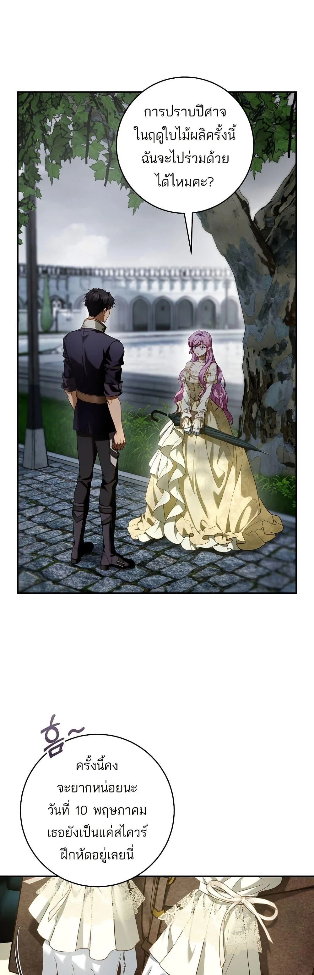 The Flower With a Sword บุปผาโอบดาบ ตอนที่ 11 หน้า 22