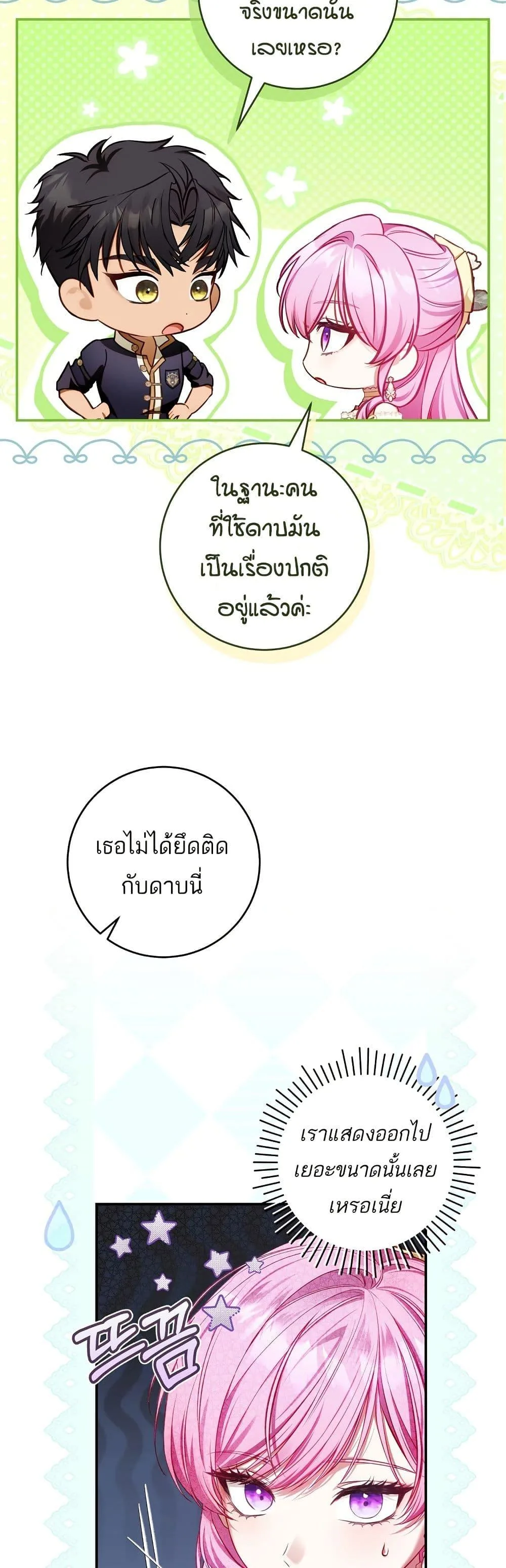 The Flower With a Sword บุปผาโอบดาบ ตอนที่ 11 หน้า 24