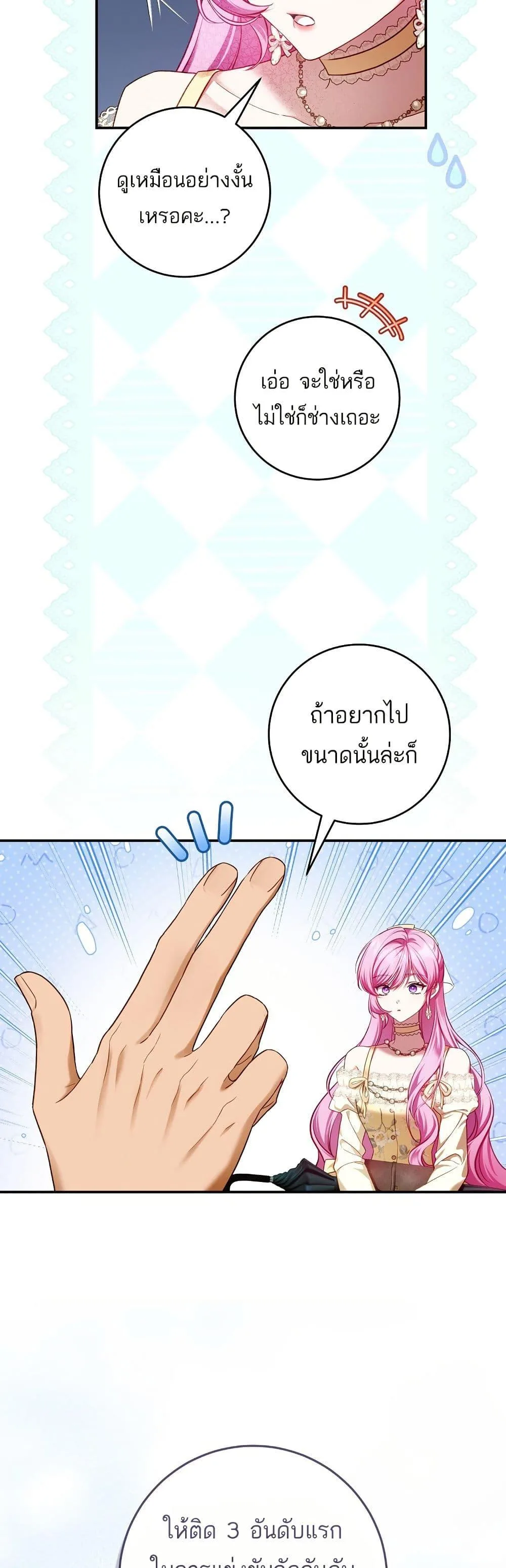 The Flower With a Sword บุปผาโอบดาบ ตอนที่ 11 หน้า 25