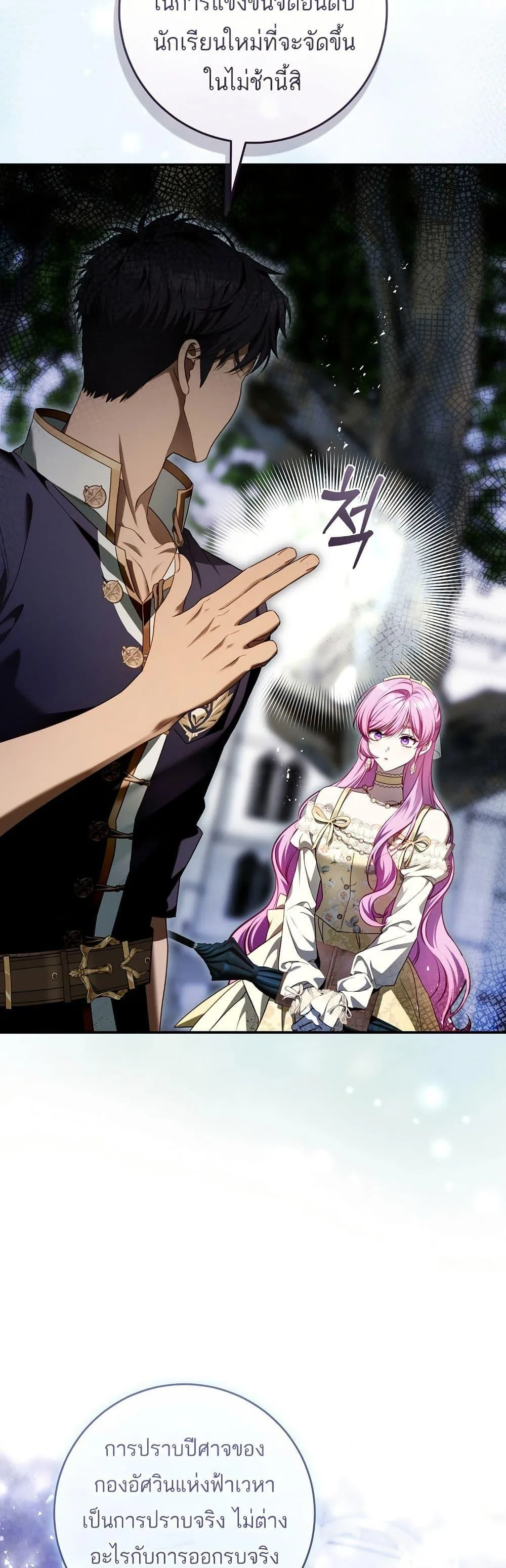 The Flower With a Sword บุปผาโอบดาบ ตอนที่ 11 หน้า 26