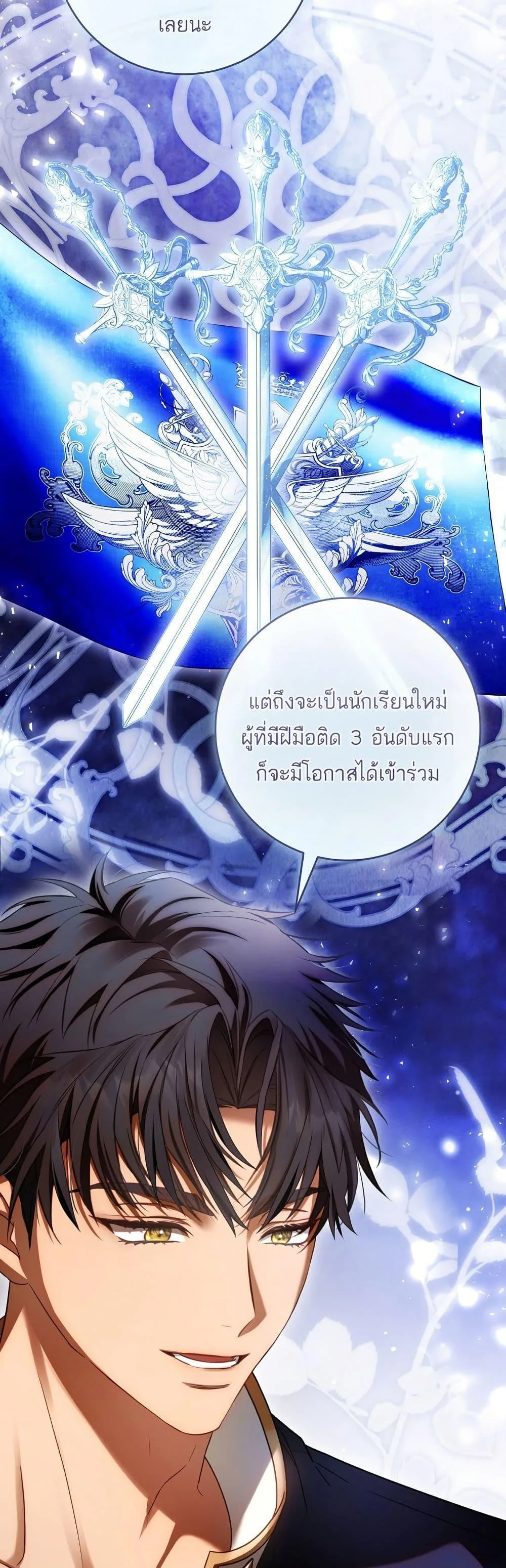 The Flower With a Sword บุปผาโอบดาบ ตอนที่ 11 หน้า 27