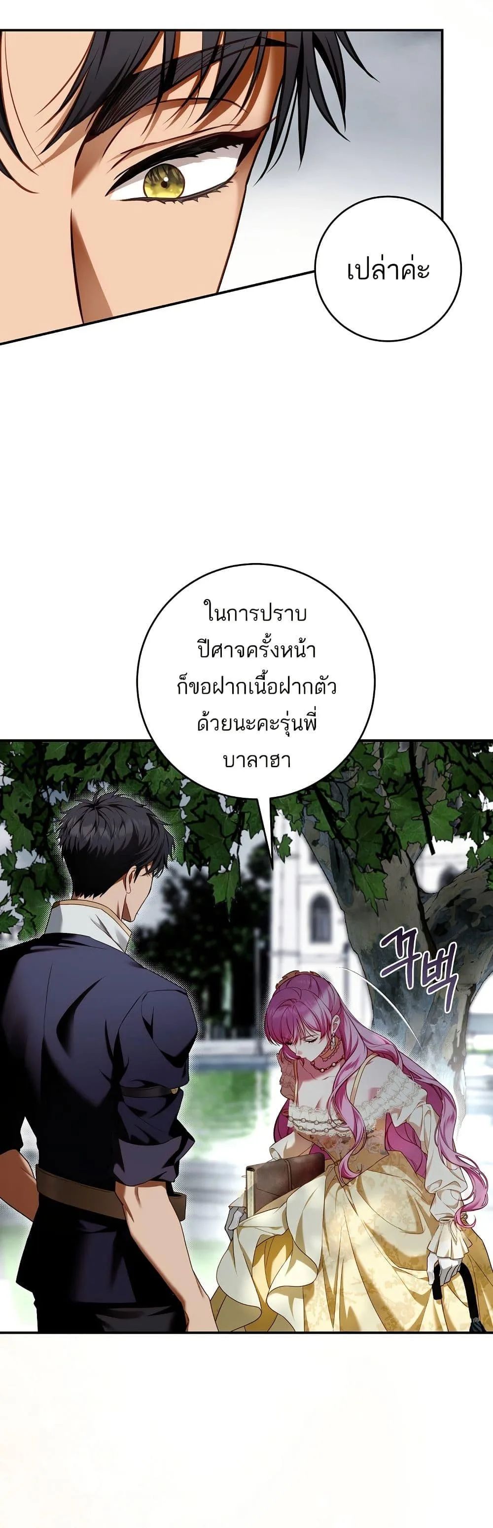 The Flower With a Sword บุปผาโอบดาบ ตอนที่ 11 หน้า 29