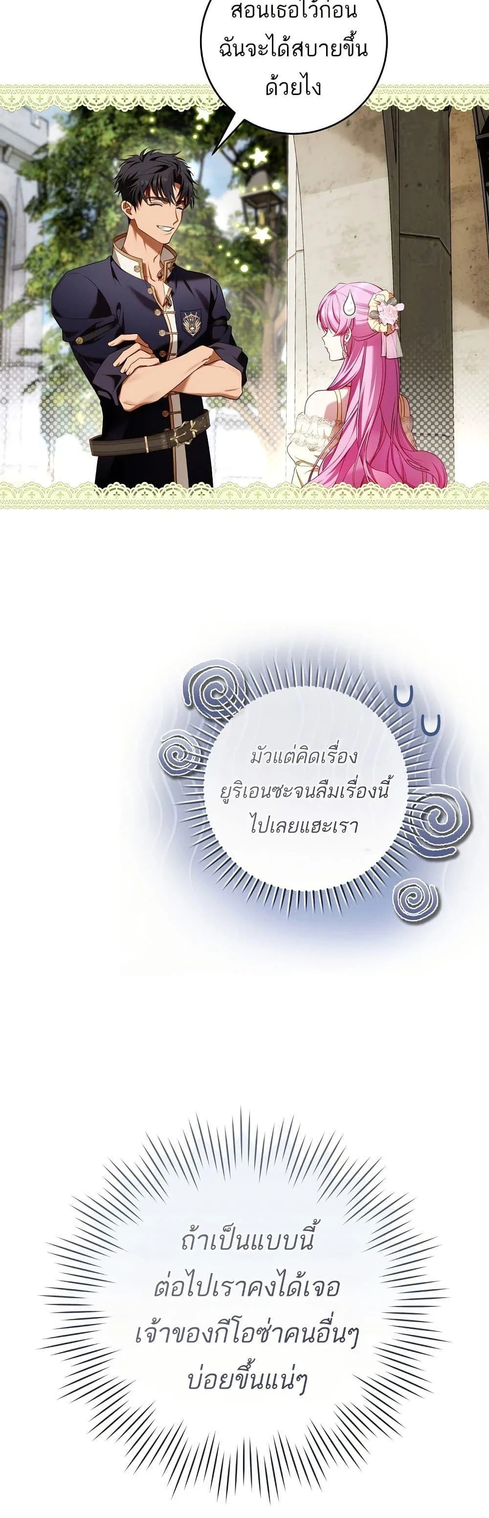 The Flower With a Sword บุปผาโอบดาบ ตอนที่ 11 หน้า 3