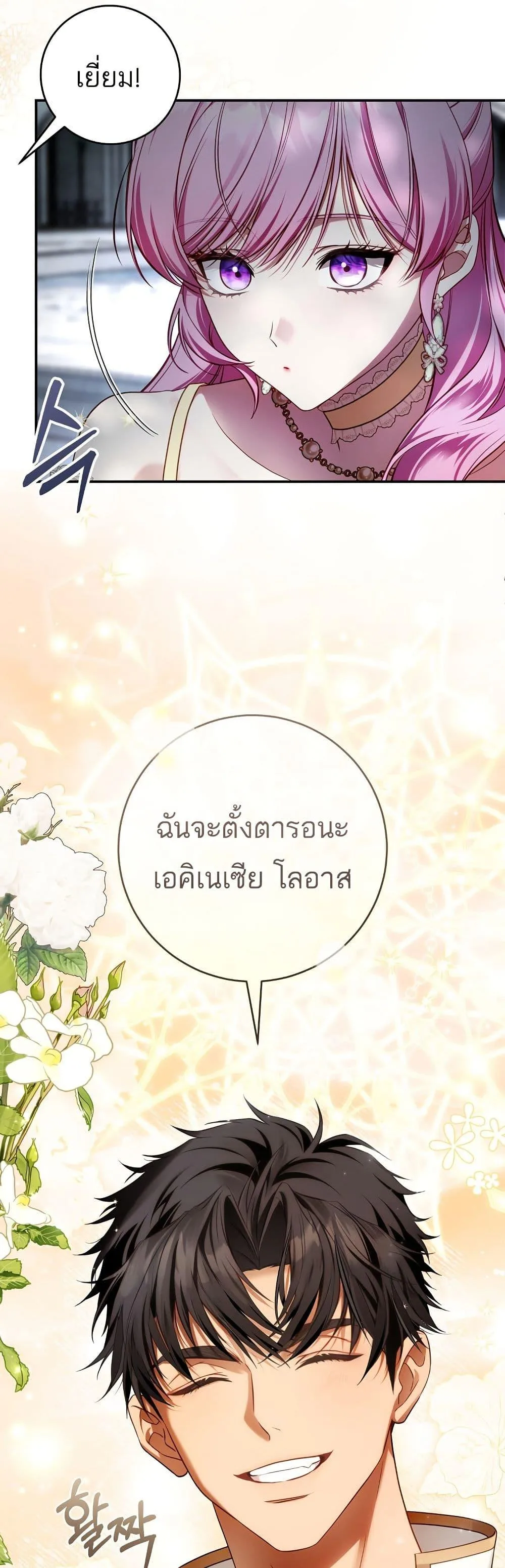 The Flower With a Sword บุปผาโอบดาบ ตอนที่ 11 หน้า 30