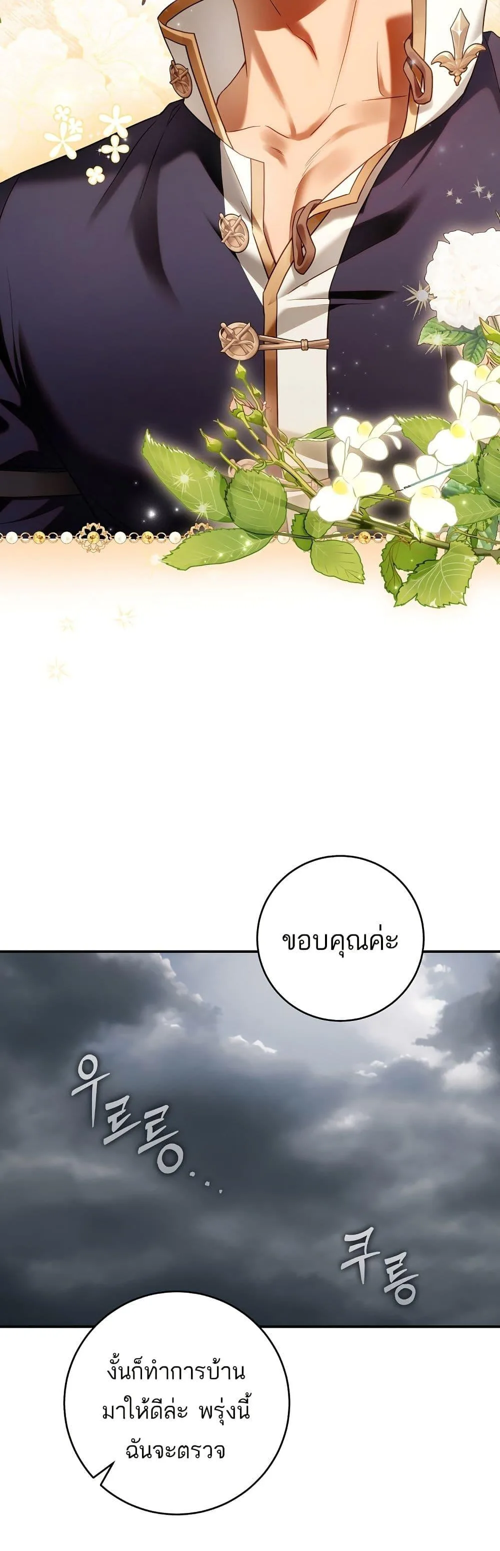 The Flower With a Sword บุปผาโอบดาบ ตอนที่ 11 หน้า 31