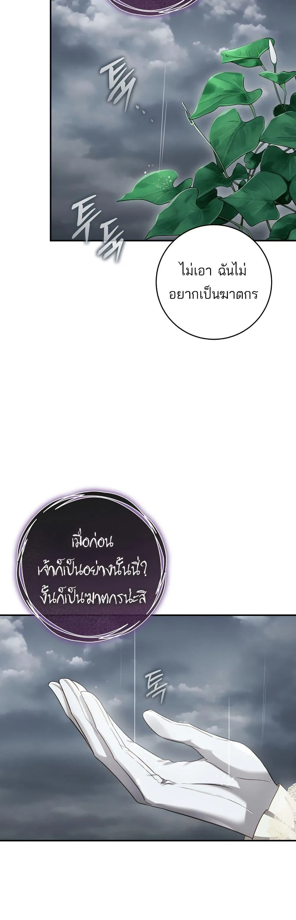 The Flower With a Sword บุปผาโอบดาบ ตอนที่ 11 หน้า 35