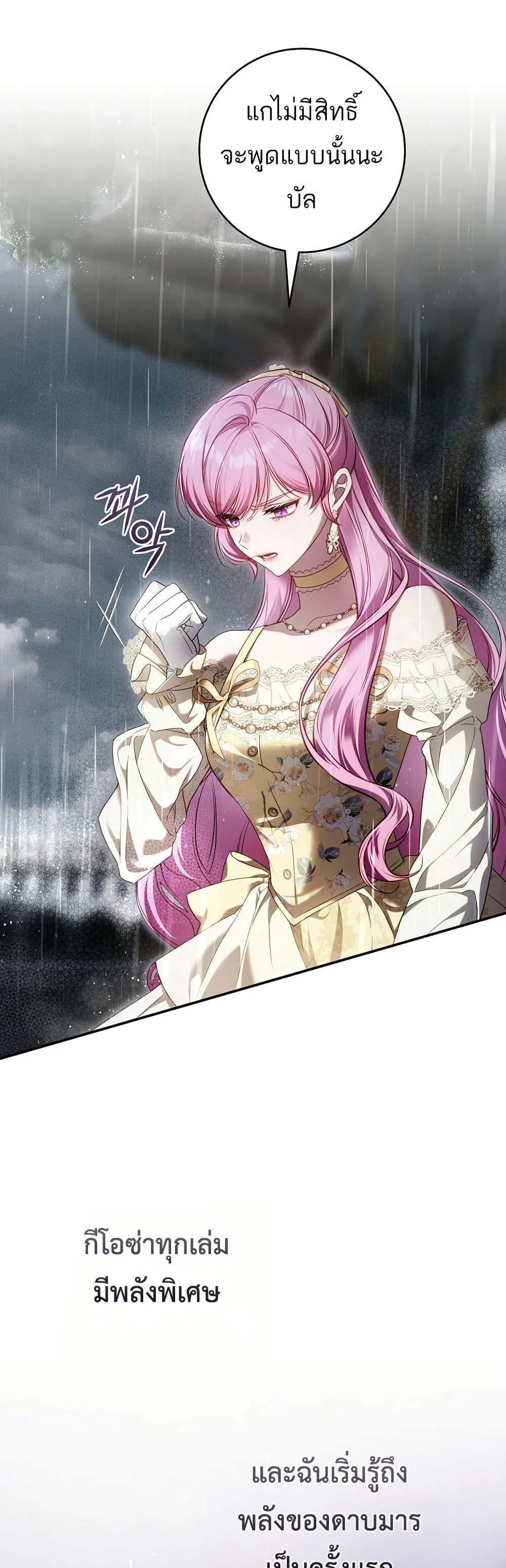 The Flower With a Sword บุปผาโอบดาบ ตอนที่ 11 หน้า 36