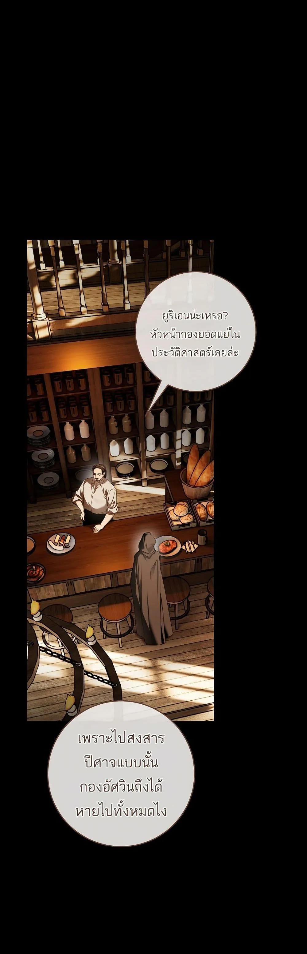 The Flower With a Sword บุปผาโอบดาบ ตอนที่ 11 หน้า 38