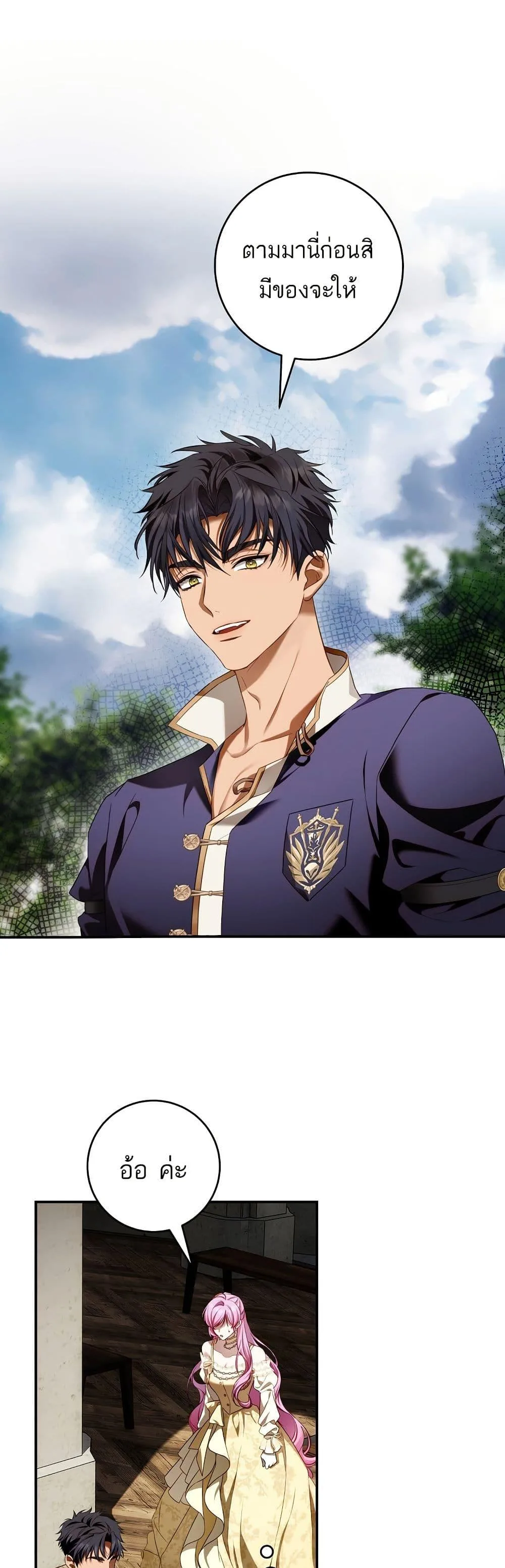 The Flower With a Sword บุปผาโอบดาบ ตอนที่ 11 หน้า 4