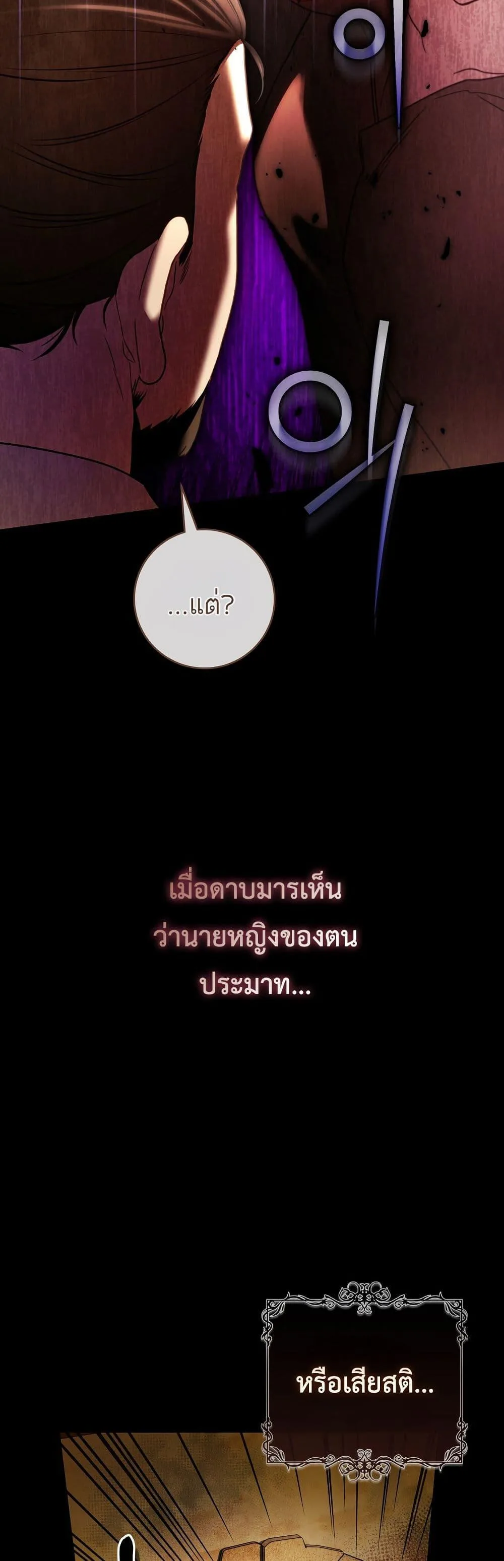 The Flower With a Sword บุปผาโอบดาบ ตอนที่ 11 หน้า 41