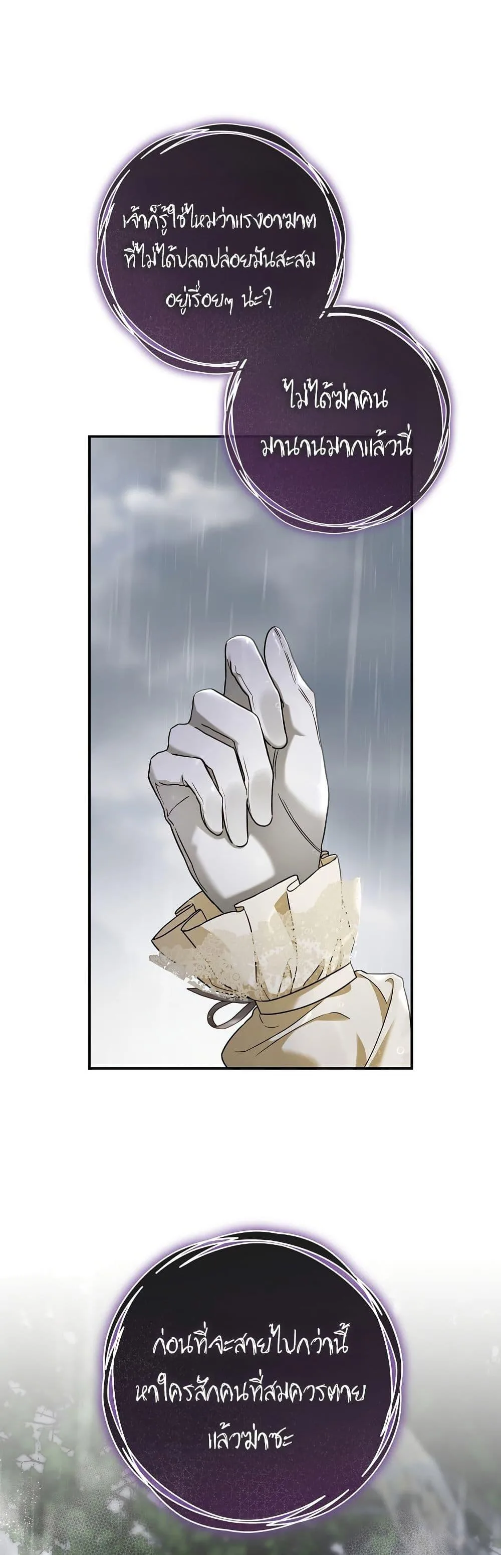 The Flower With a Sword บุปผาโอบดาบ ตอนที่ 11 หน้า 45