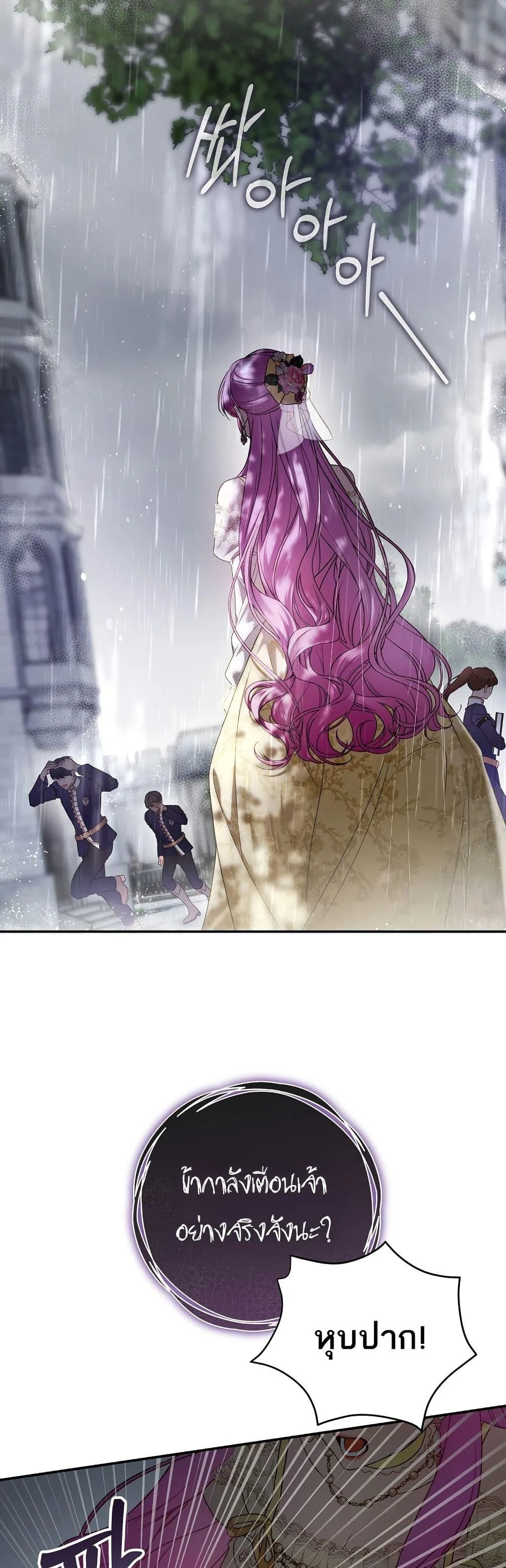 The Flower With a Sword บุปผาโอบดาบ ตอนที่ 11 หน้า 46