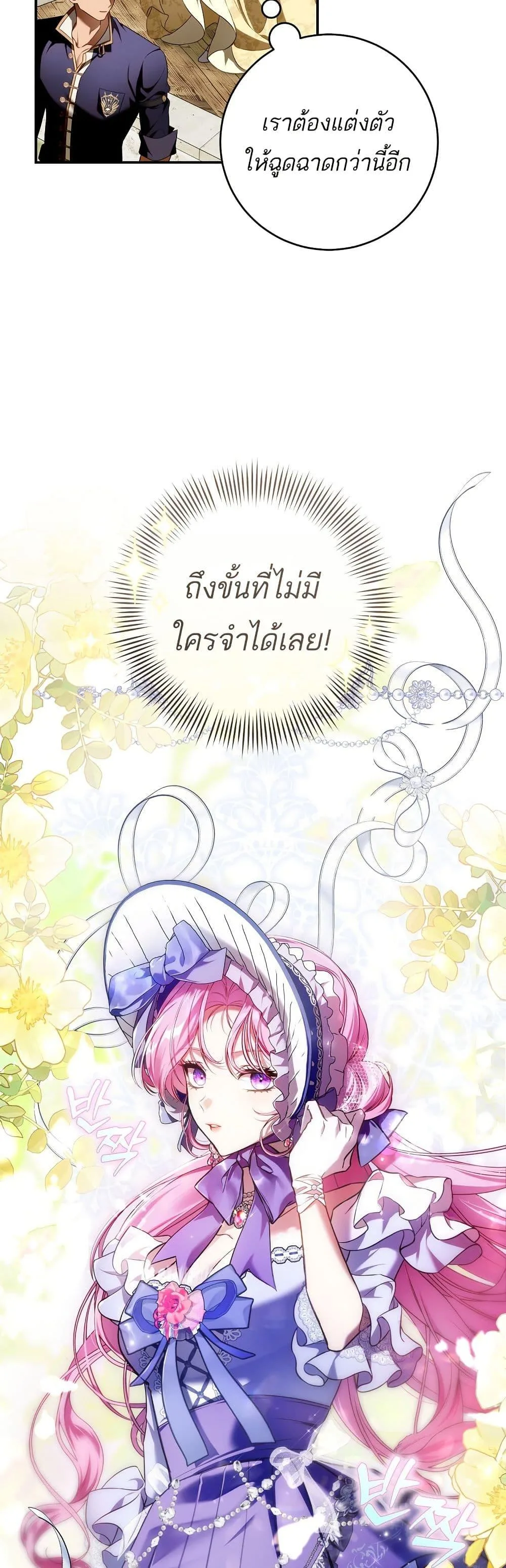 The Flower With a Sword บุปผาโอบดาบ ตอนที่ 11 หน้า 5