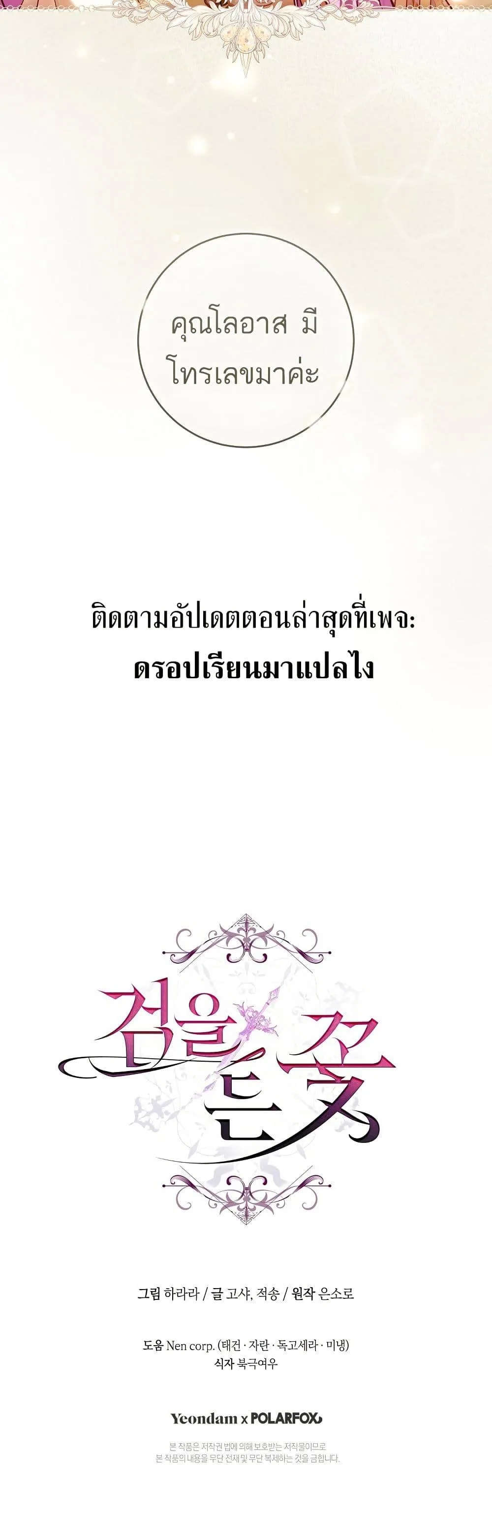 The Flower With a Sword บุปผาโอบดาบ ตอนที่ 11 หน้า 50