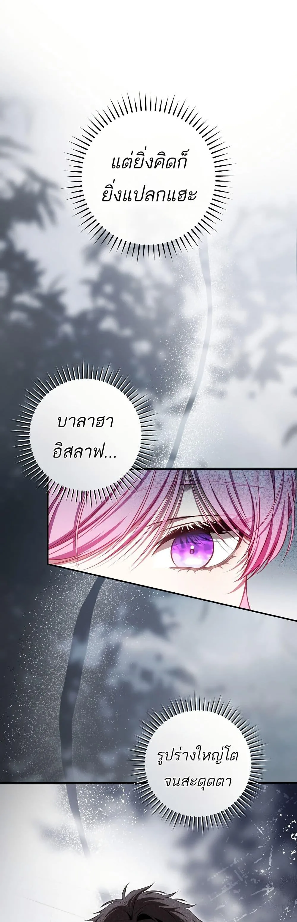 The Flower With a Sword บุปผาโอบดาบ ตอนที่ 11 หน้า 7
