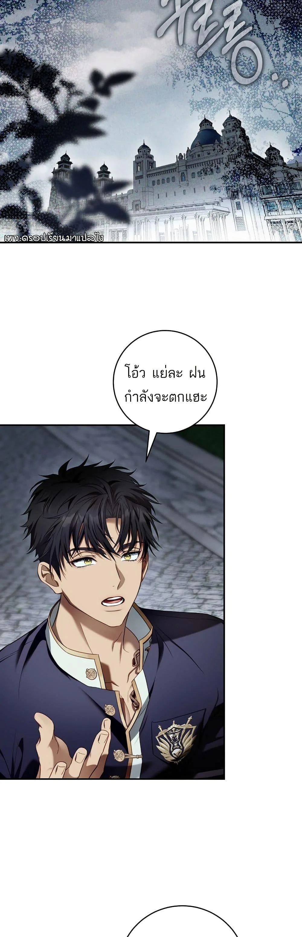 The Flower With a Sword บุปผาโอบดาบ ตอนที่ 11 หน้า 9