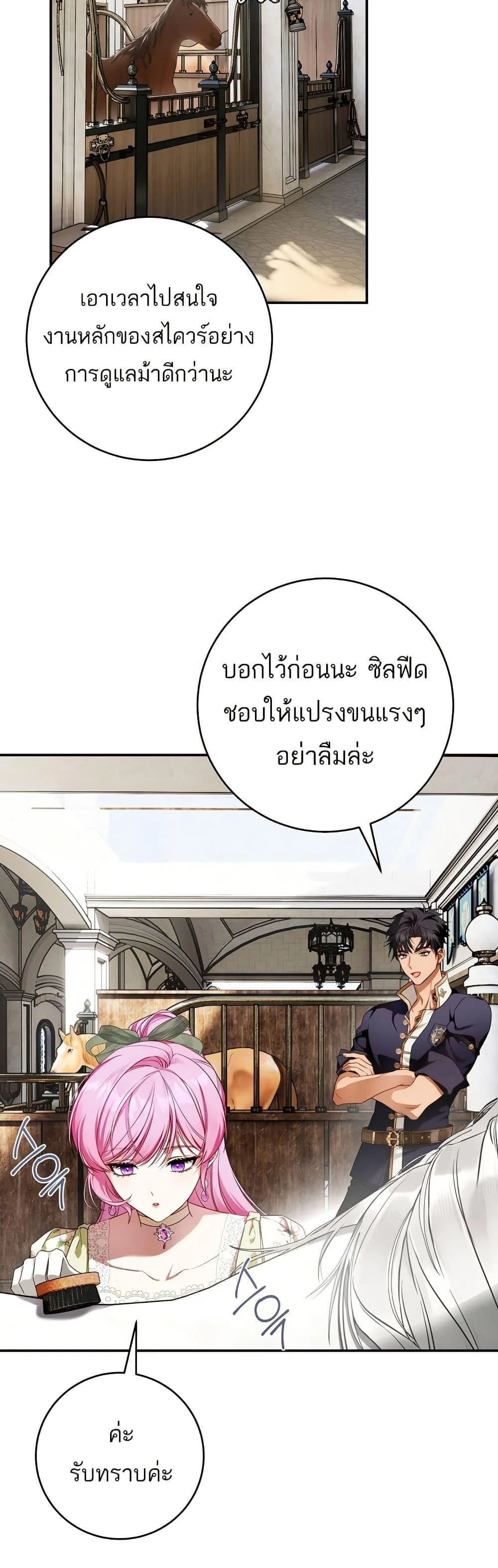 The Flower With a Sword บุปผาโอบดาบ ตอนที่ 12 หน้า 10